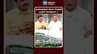 ஆண்களுக்கும் இலவச பேருந்து பயணம் கொடுத்தால்? | ADMK | DMK | Free Bus | Thuglak Ramesh Interview