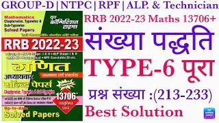 Youth Competition (YCT) Maths RRB 2022-23 Number System Type-6 Complete (213-233) | संख्या पद्धति |
