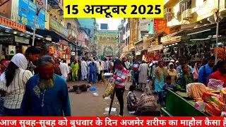 15/10/2025 Aaj subhai subhai ka khubsurat manjar aur najara aur ajmer dargah sharif ziyarat kijiye 