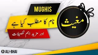 MUGHIS Name Meaning In Urdu | Islamic Baby Boy Name | Ali-Bhai