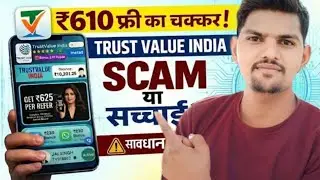 Trust Value India App Real or Fake? 🔴 ₹610 Withdrawal Problem Solved?