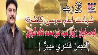 26,Rajab Shahadat Imam Muas Kaizm as.Zawar Sayed Shar Mohammed sain 2026