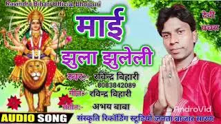 Mai jhula jhuleli Ravindra Bihari Bhakti song Devi Pachara