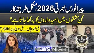 PERA Force Enforcement Officers Recruitment 2026 | Eligibility, Tests & Training | News Night
