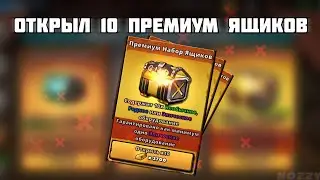 Открыл 10 премиум ящиков | Earn to Die Rogue