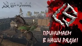 Жизнь Феодальна! MMO! Life is Feudal Ищем вражину! 24/01/2018