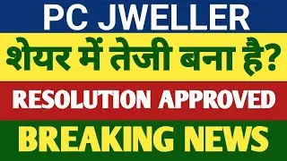PC JWELLER SHARE NEWS | PC JWELLER SHARE PRICE | PC JEWELLER SHARE TARGET | LC JWELLER STOCK