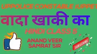 HINDI PRACTICE SET।UPPOLICE।UPPET।UPSI।VDO।BY ANAND VEER SAMRAT SIR