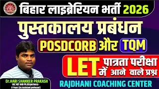 बिहार लाइब्रेरियन भर्ती 2026 पुस्तकालय प्रबंधन | | BPSC Bihar Librarian Vacancy 2026
