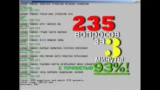 ИИ решает 235 тестов за 3 минуты с точностью 93% (MSM)