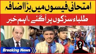 Breaking News : Exam Fees Increase In Pakistan | Student Protest Against Imported Govt