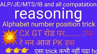 Alphabet के number याद करने का Trick।alphabet के place number कैसे याद करें AlP।JE।MTS compatation