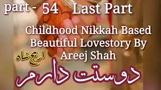 Happy Ending Last Epi Dostte Daram By Areej Shah part 54 Beautiful Lovestory #zubinafayyaz 💖