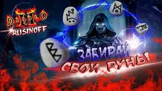 НЕМНОГО ПОИСК ТОПЧИКОВ✔Близлесс✔Diablo II Resurrected MODS✔СТРИМ ДИАБЛО 2 РЕЗУРЕКТЕД✔