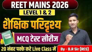 शैक्षिक परिदृश्य | REET MAINS 2026 Level 1 & 2 | 3rd grade revision mcq class | NEP 2020,RTE MCQ