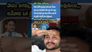 Jagan&rsquo;s Digital Book Promise Backfires with Party Scam | AP Politics