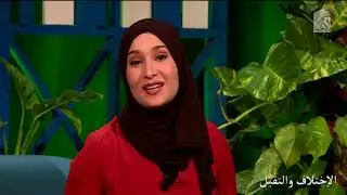 الإختلاف والتقبل   مع سارة