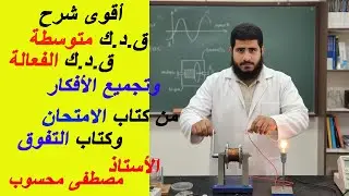 الدينامو 2 أقوى شرح  لجميع أفكار الدينامو على القوة الدافعة المتوسطة والفعالة وتجميع الأفكار لهما
