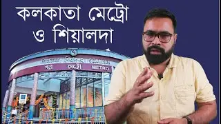 SEALDAH METRO || EAST WEST METRO || KOLKATA METRO || Analysis || Krishnendu Sannigrahi