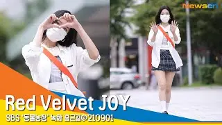 레드벨벳 조이(Red Velvet JOY), '저장을 부르는 심쿵 비주얼' (방송국출근길) #NewsenTV