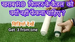 If you don't throw away the damaged RO filter candle, you will benefit 🥳||Get three things from o...
