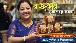Royal Gold bangles collection with price| Gala Bhora Bala Design |Bridal Gold Bangles design 2025 