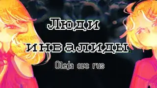 [utau release] Oleja CVC RUS - Люди инвалиды + ust