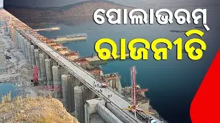 Polavaram Politics: State Interest or Political Agenda?