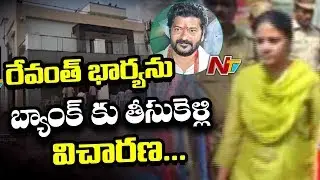 IT Officers Taken Revanth Reddy's Wife Geetha To Bank for enquiry | NTV