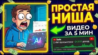 Создаю вирусное видео по психологии за 5 минут с помощью ИИ + Скрипт и Урок по нише