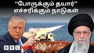 Iran vs US:பிபிசி தமிழ் தொலைக்காட்சி செய்தியறிக்கை | BBC Tamil TV News 17/02/2026