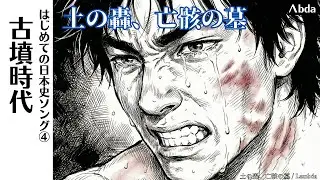 Λbdaラムダ  Lambda「土の轟、亡骸の墓」Official Music Video