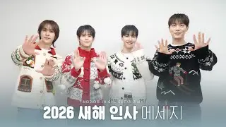 [From. HIGHLIGHT] 하이라이트(HIGHLIGHT)가 전하는 2026 새해 인사