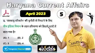 Haryana Current gk 2023 | Part-5 | April 2023 Haryana Current Affairs | Current Affairs for CET