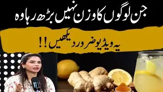 People who are not gaining weight should definitely watch this video!! | Ayesha Nasir | GNN