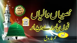 Naseeban Waleyan Nu Yaar De Deedar |Punjabi Kalaam  Naat 2022|Urdu Lyrics