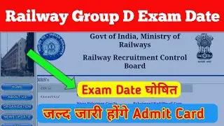 RRC Group D Exam Date | RRC Group D 2021 Exam Date | Railway Group D Exam Date 2021 | Way Of Carrier