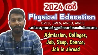 2024 ൽ Physical Education പഠിക്കാൻ പോകുന്നവർ ശ്രദ്ധിക്കുക🔴🔴🔴 Admission, college, job,