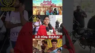 Gandhi Kannadi Public Review | KPY Bala, Namita, Balaji Sakthivel, Archana | Vivek-Mervin | Sherief