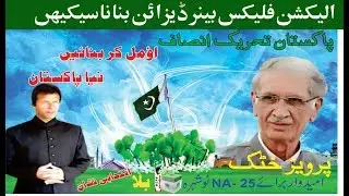 Coreldraw tutorial   How to make 2018 Election flex banner in coreldraw IT Express Computer