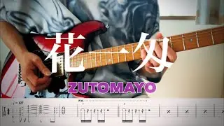 【ずっと真夜中でいいのに。】花一匁 ZUTOMAYO guitar cover 【TAB】