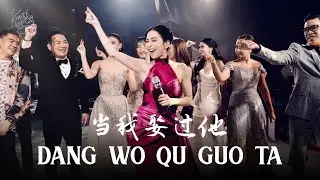 Kartika Wang - Dang Wo Qu Guo Ta 当我娶过她​ REMIX (Saat Aku Pernah Menikahinya)