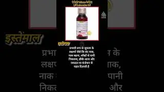 Solvin Cold Syrup किस काम आती है  | By Al Aman Pharma | Solvin Cold Syrup Use In Hindi | #alaman