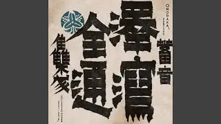 Chakkiri Bushi