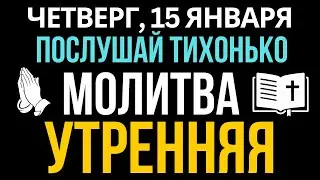 Тяжело вставать по утрам? Сильная УТРЕННЯЯ МОЛИТВА силы