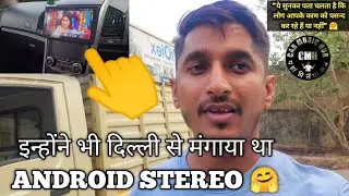 Delhi से Car Stereo खरीदनें वालों का Review | Car Music Hub Delhi | YouTube से देख के सामान खरीदा..!