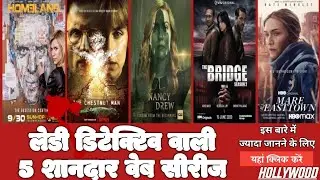 Top 5 Female Detective Murder Mystery Web Series🤔| Top 5 Murder Mystery Web Series🫣| Hindi