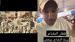 أول أيام عيد الأضحى | قطار المشاعر | رمي جمرات العقبة | الحج 1444