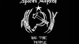 Jarost Marksa   We The People Full Album