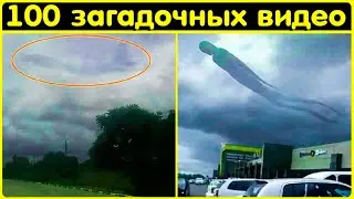 ✅100 мистических явлений в небе, снятых на камеру.100 mystical phenomena in the sky caught on camera